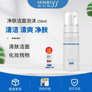 敏泊斯净肤洁面泡沫温和氨基酸