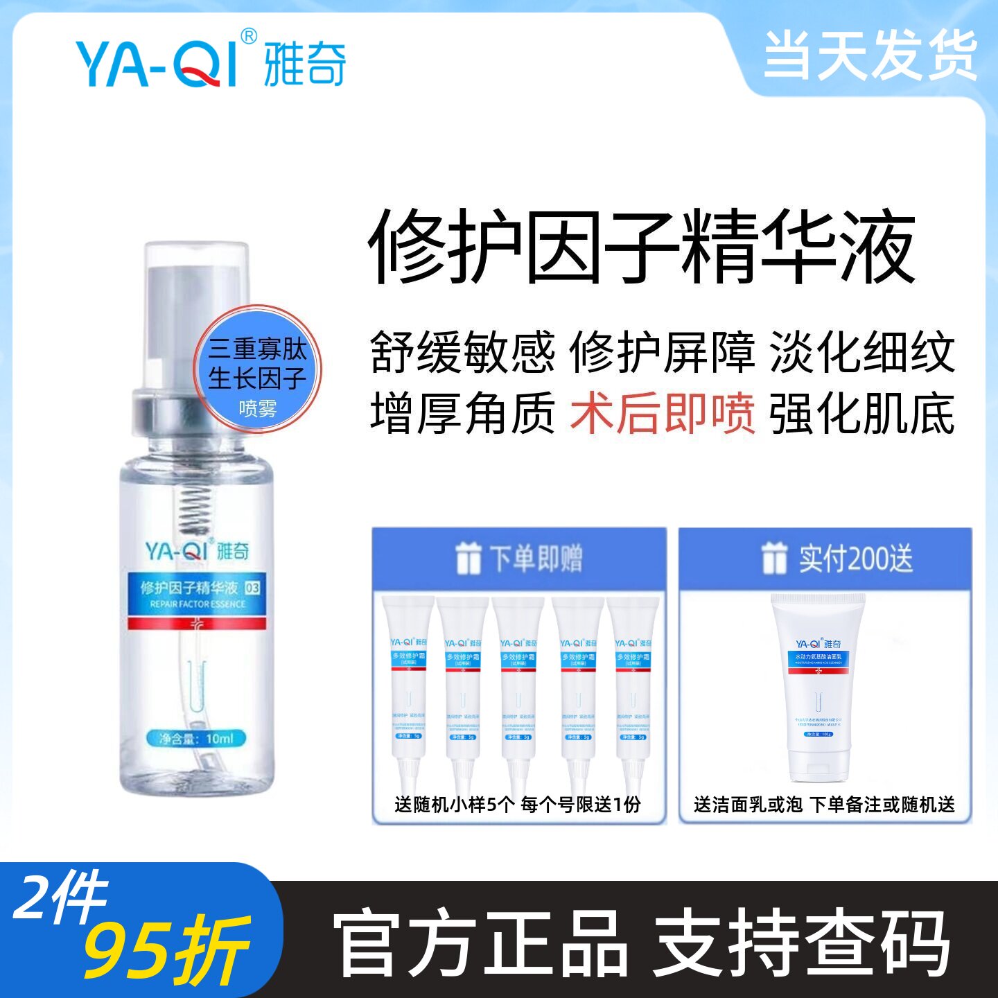 表皮生长因子喷雾修护敏感肌泛红图片
