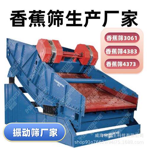 双层香蕉筛 双层香蕉振动筛 香蕉筛4300mm*7300mm 【筛机厂家