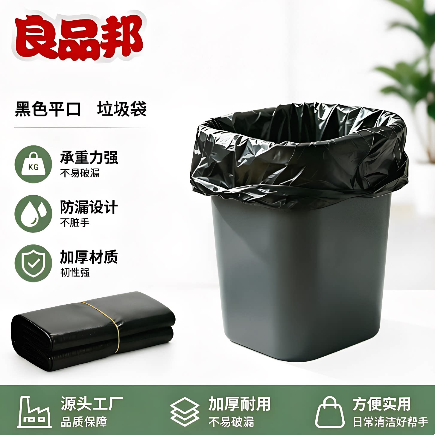 良品邦平口垃圾袋商用大号加厚款