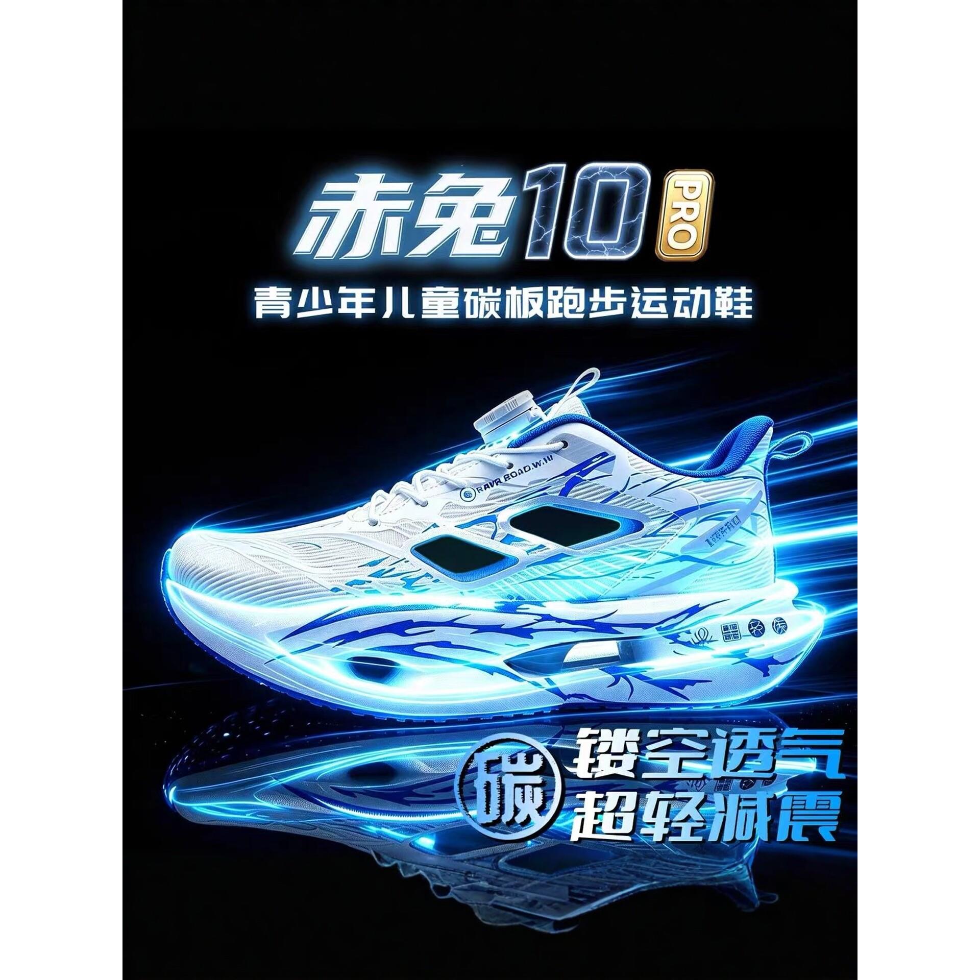赤兔10pro跑步鞋男童秋季