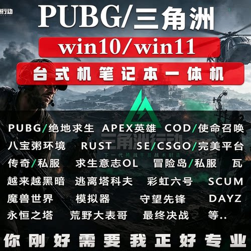 PUBG无畏契约三角粥电脑游戏维修