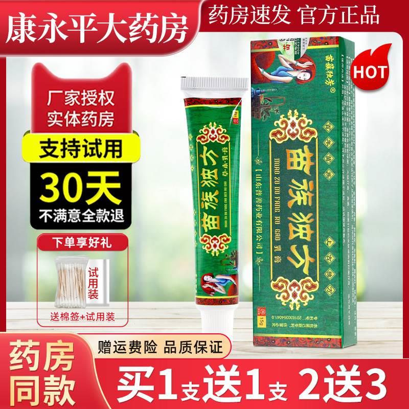 苗族独方草本抑菌软乳膏苗簇独芳官方正品旗舰店LL