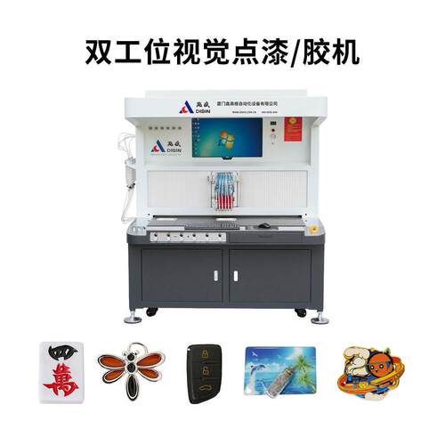 视觉点胶点漆机直销价格优惠自主研发系统 徽章奖牌点漆机