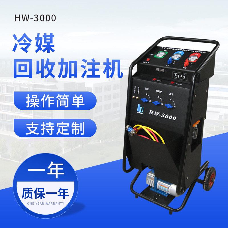 跨境便携式华威HW-3000冷媒机现货汽车检测设备冷媒回收加注机图片