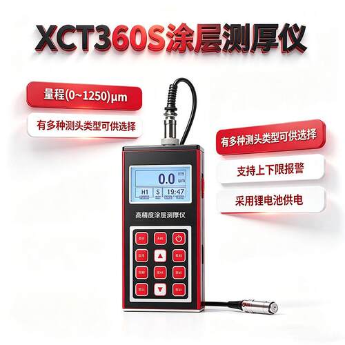 XCT360S 涂层测厚仪 精度镀锌层铬层漆膜仪 钢结构喷塑油漆膜厚