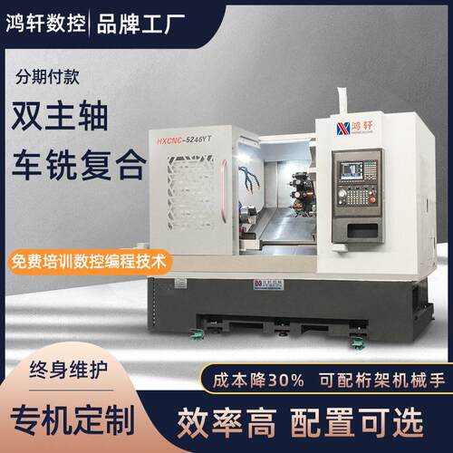 双主轴数控机床HX-5246YT车铣复合一体机斜轨双头车床cnc数控机床