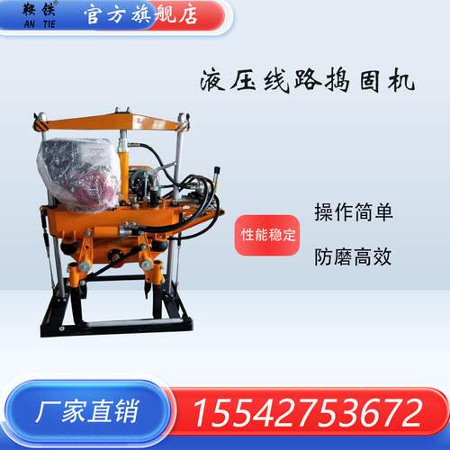 铁路型液压线路捣固机YD-22液压线路捣固机工务大型液压捣固机