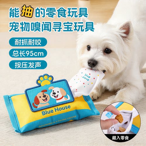 狗狗嗅闻藏食玩具抽纸巾漏食益智自嗨解闷神器宠物小狗丰容玩具