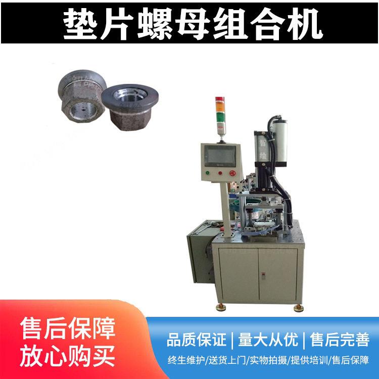 紧固垫片螺丝组合机垫圈螺母组合螺母