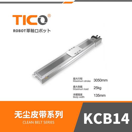 KCB14防护丝杆直线模组轴机器人线性滑台数控设备伺服