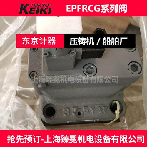 到货TOKYO KEIKI东京计器EPFXG-06-210-500-12-S8B比例流量控制阀