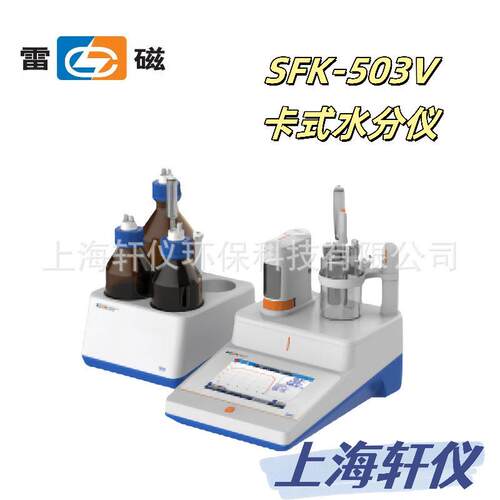SFK-503V雷磁卡式水分仪（卡尔费容量法）测量水分有多种测量方式
