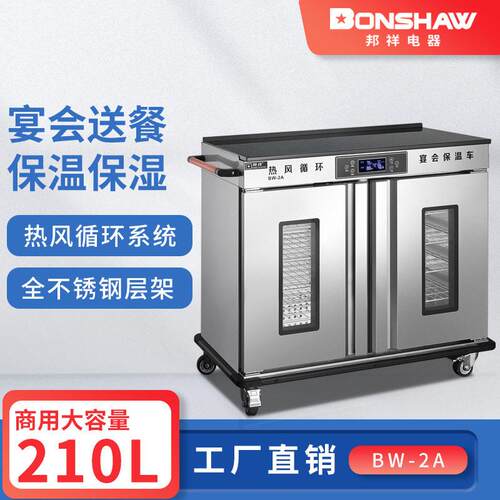 邦祥BW-1A/2A/3A热风循环宴会保温车医院月子中心移动菜品恒温柜