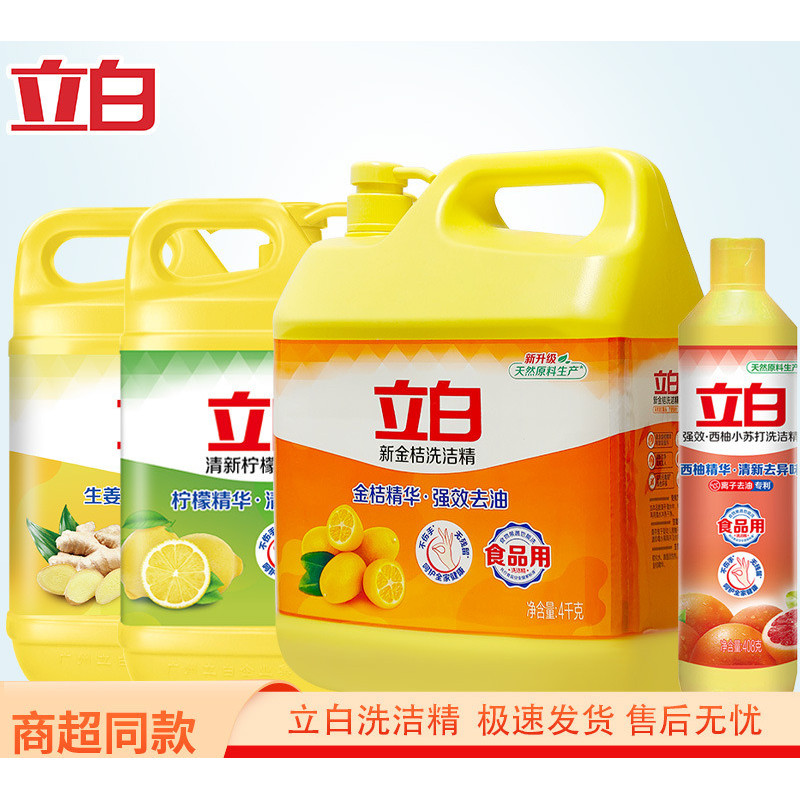 立白洗洁精8斤洗碗家用食品用洗涤剂去油腻省水金桔整箱大桶量批图片