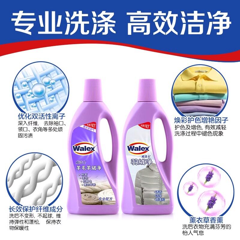 威洁士羊毛羊绒净羽绒净羊绒衫羽特殊材质洗衣液