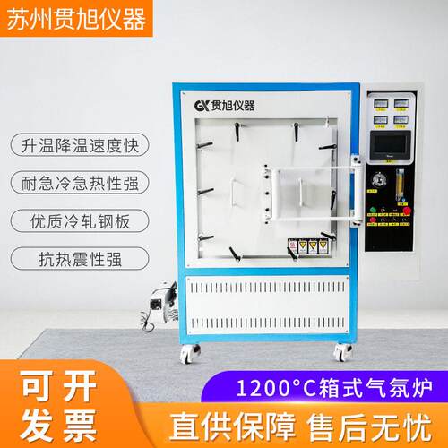 1200℃温箱式气氛炉智能保护气氛箱式炉实验室真空电炉