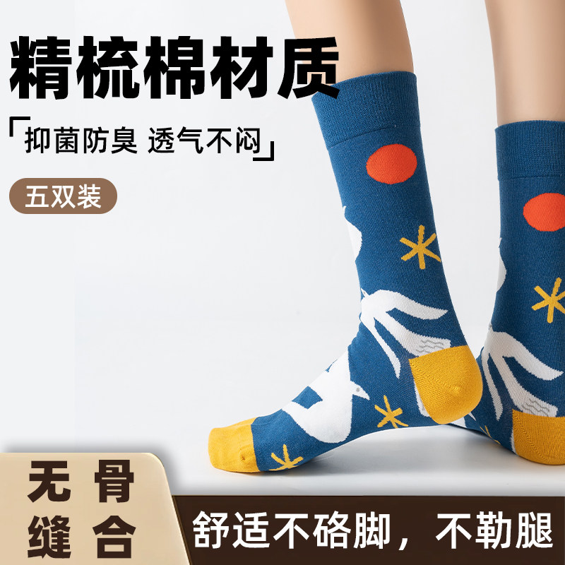 诸暨袜子五双装抑菌防臭中筒袜吸汗蓝绿色潮袜长袜可堆堆袜男女款
