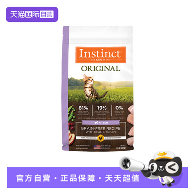 【自营】Instinct百利无谷幼猫粮美国进口幼猫专用猫粮4.5磅/2kg