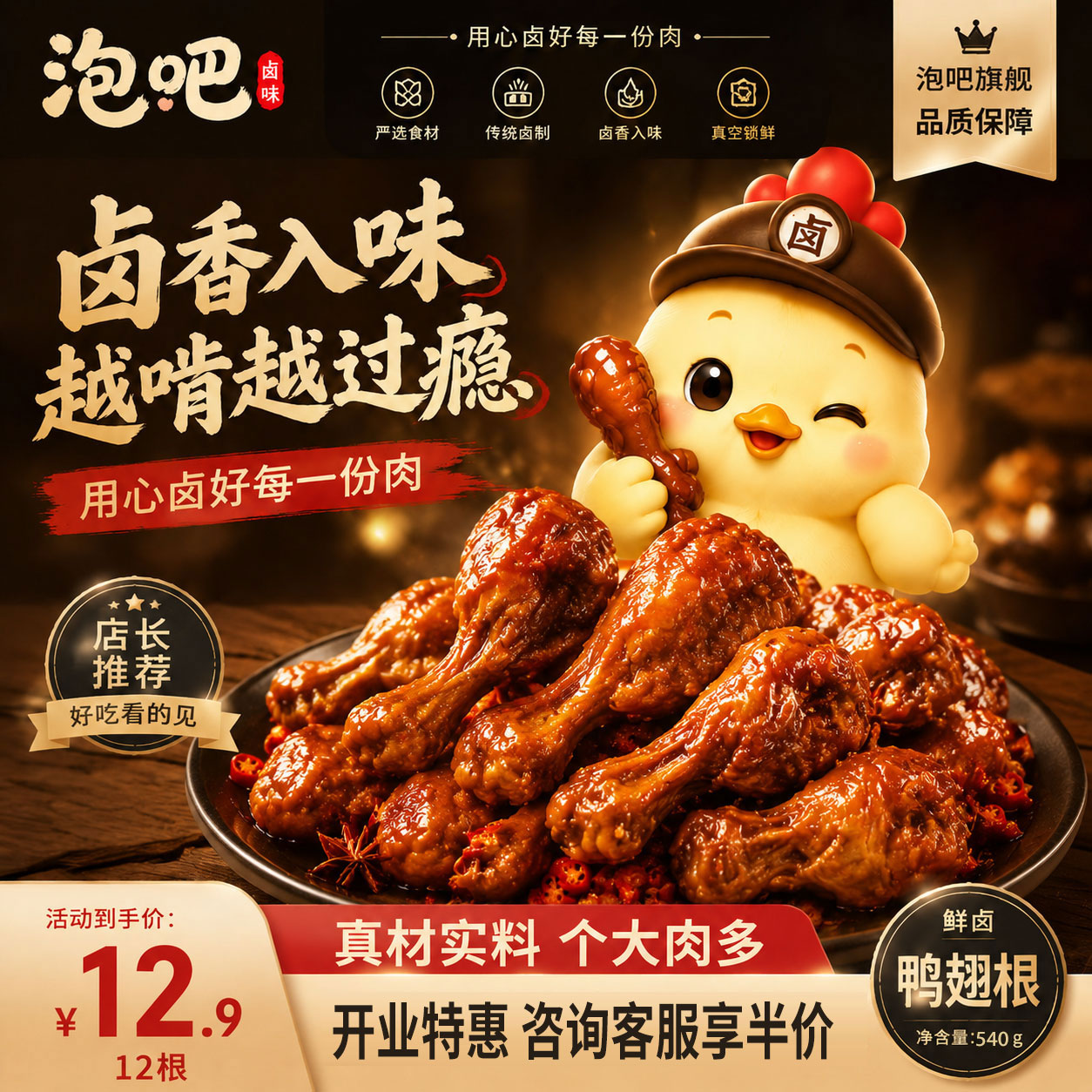 泡吧老卤鸭翅根老卤香辣盐焗零食