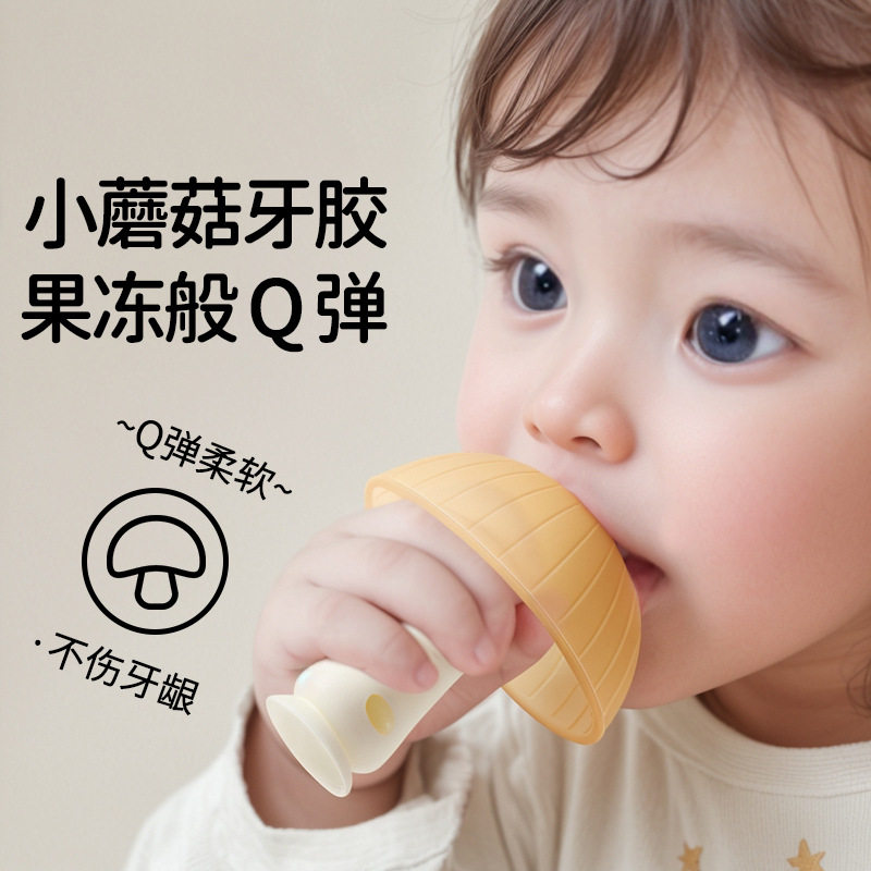 丸丫宝宝牙胶婴幼儿磨牙棒小蘑菇