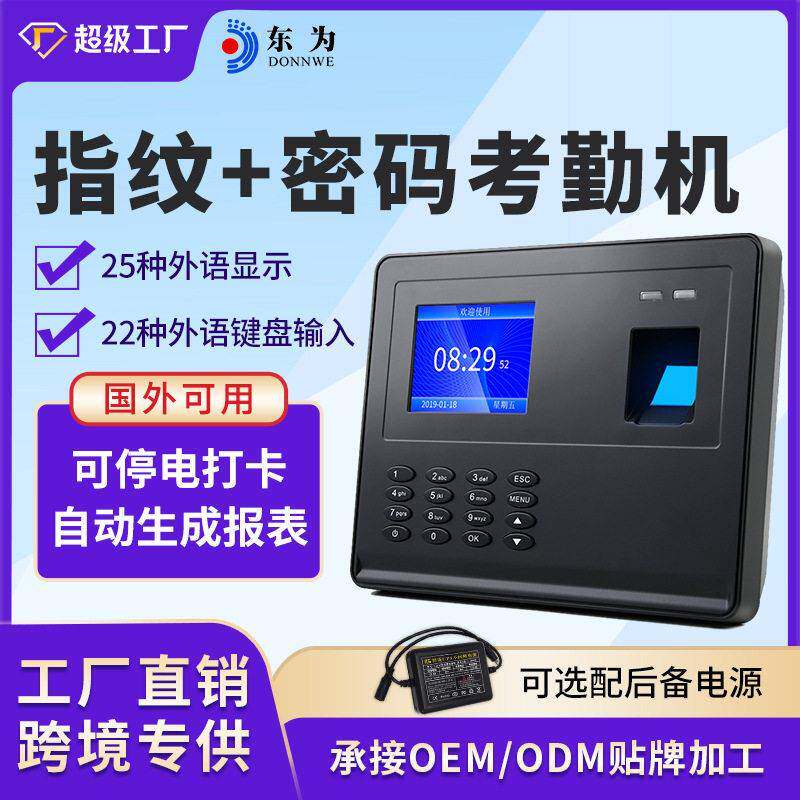 打卡机东为F02H指纹识别考勤机中英文25种外语上下班签到停电打卡