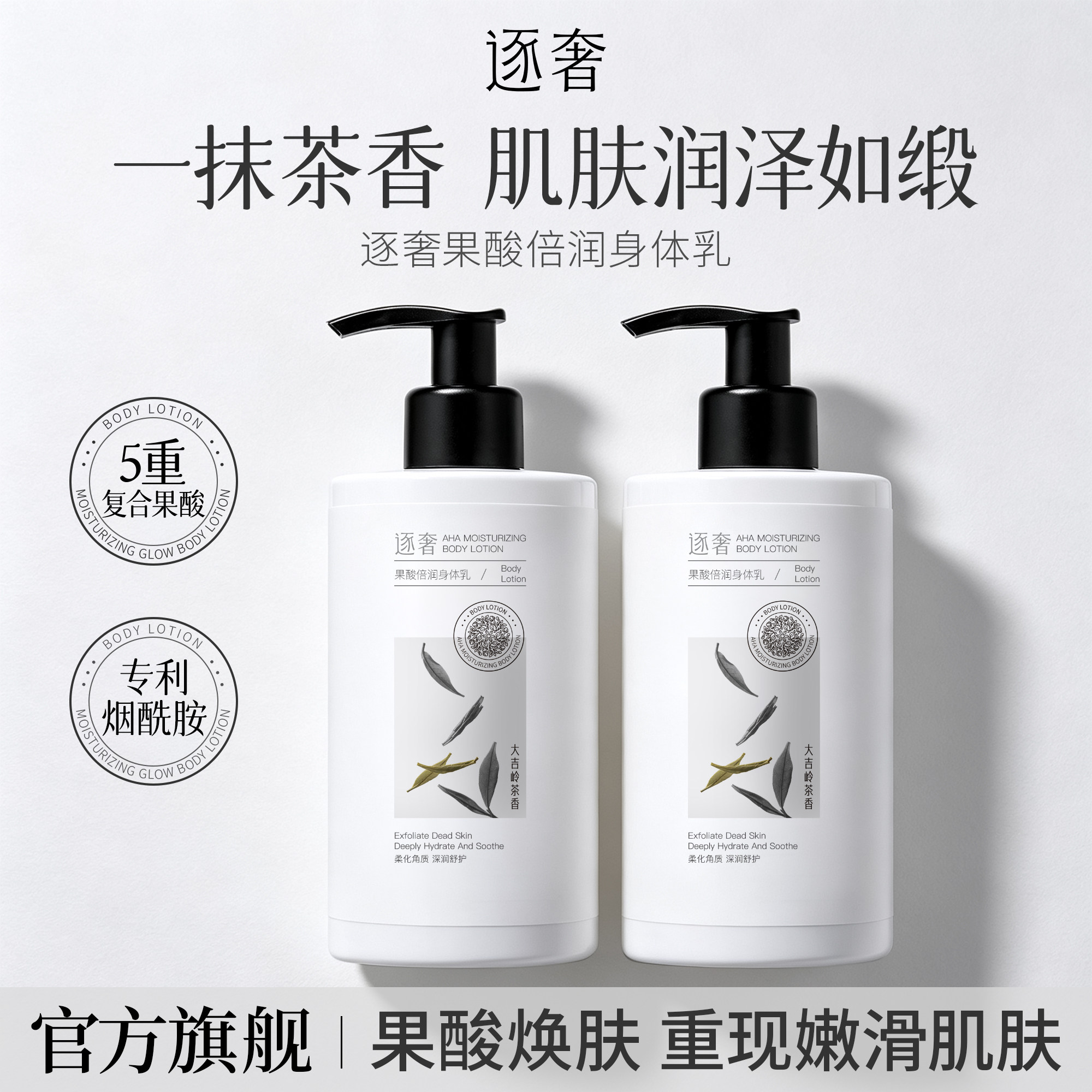 逐奢果酸倍润身体乳保湿补水滋润嫩滑亮改善粗糙肌全身润肤留香