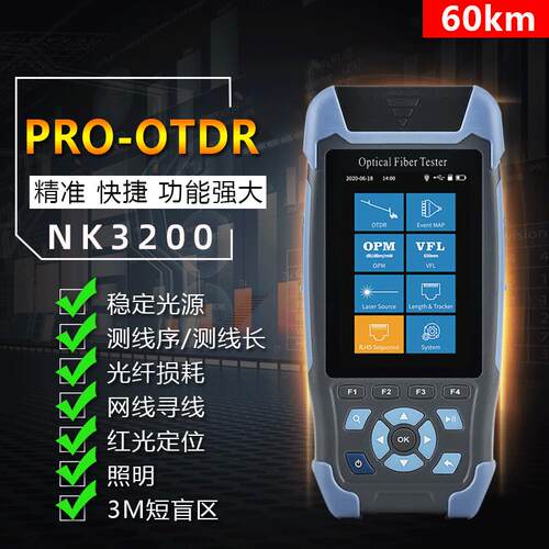 OTDR测试仪故障断点寻障仪光缆故障检测仪PRO光时域反射仪NK3200