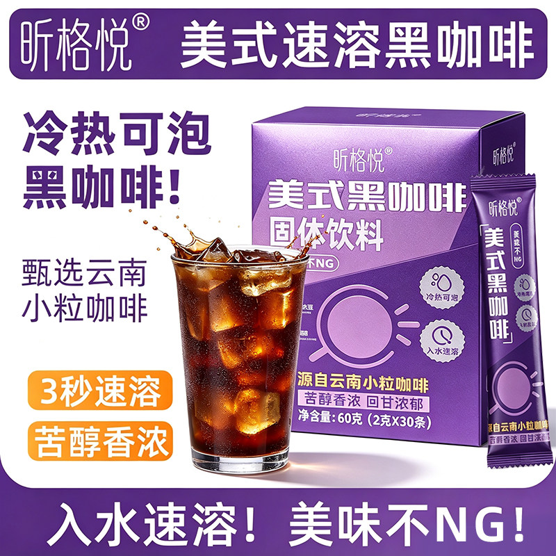 昕格悦美式黑咖啡云南小粒咖啡