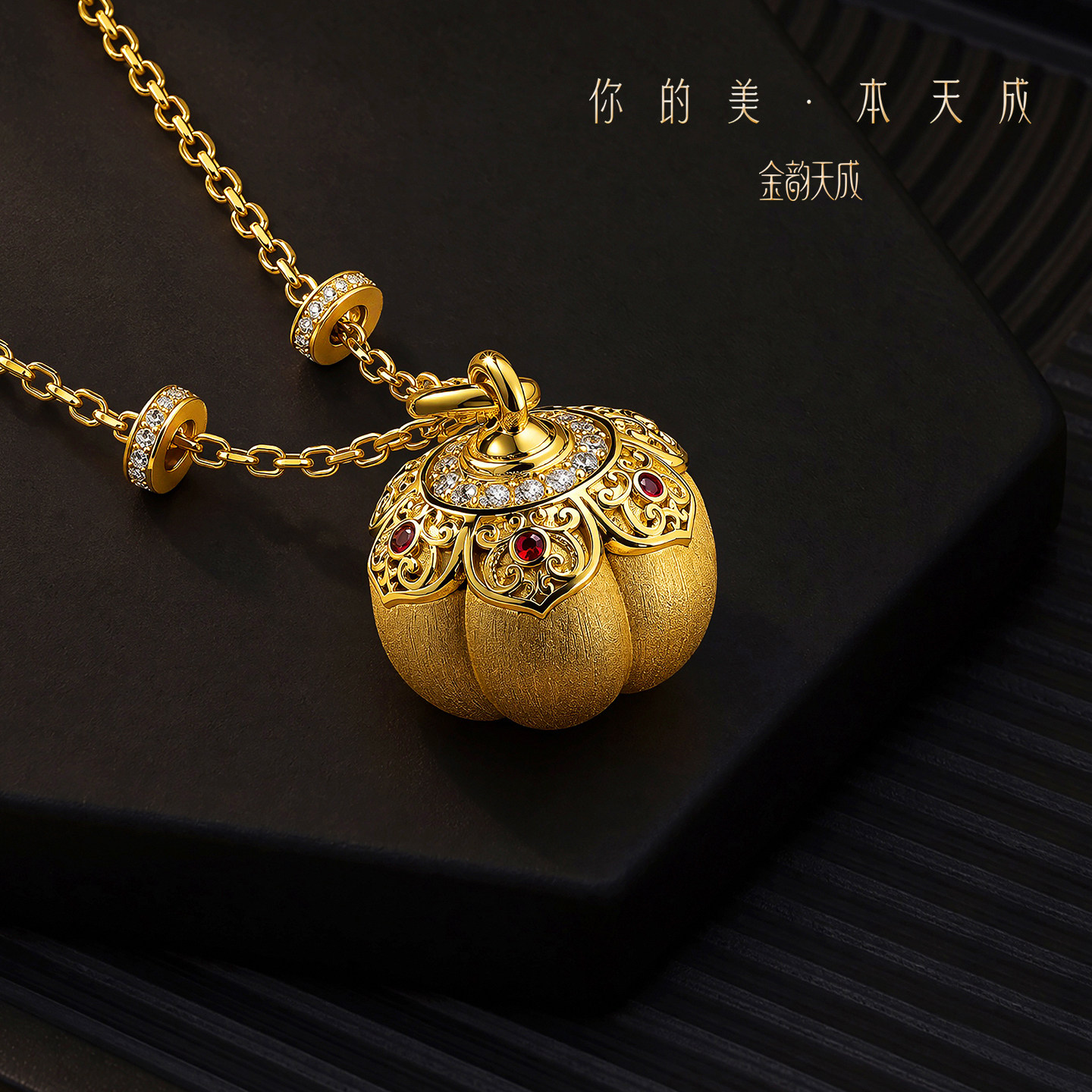 金韵天成中式复古南瓜吊坠礼盒