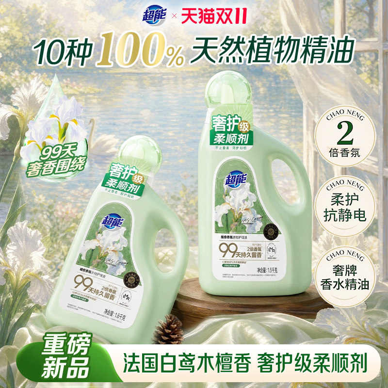 【肖战同款】超能植愈香氛衣物柔顺剂99天持久留香柔软温和防静电
