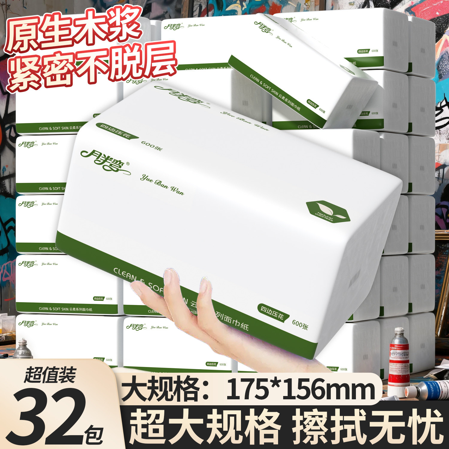 月半弯600张超大包抽纸餐巾纸巾家用实惠装厕所擦手纸卫生纸整箱