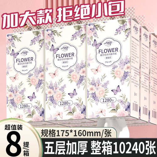 月半弯蝶恋花悬挂式抽纸8提整箱