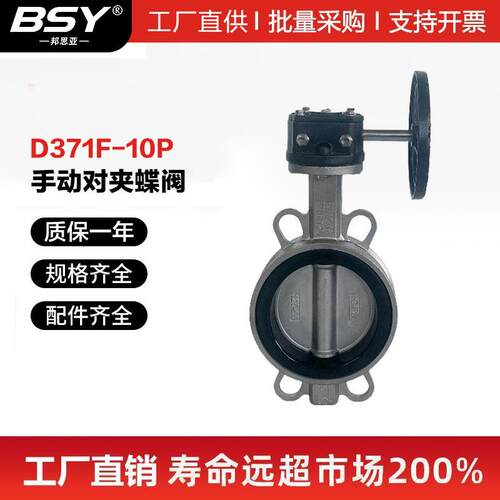 全不锈钢30416L四氟涡轮对夹手动蝶阀软密封D371F-1016PDN65