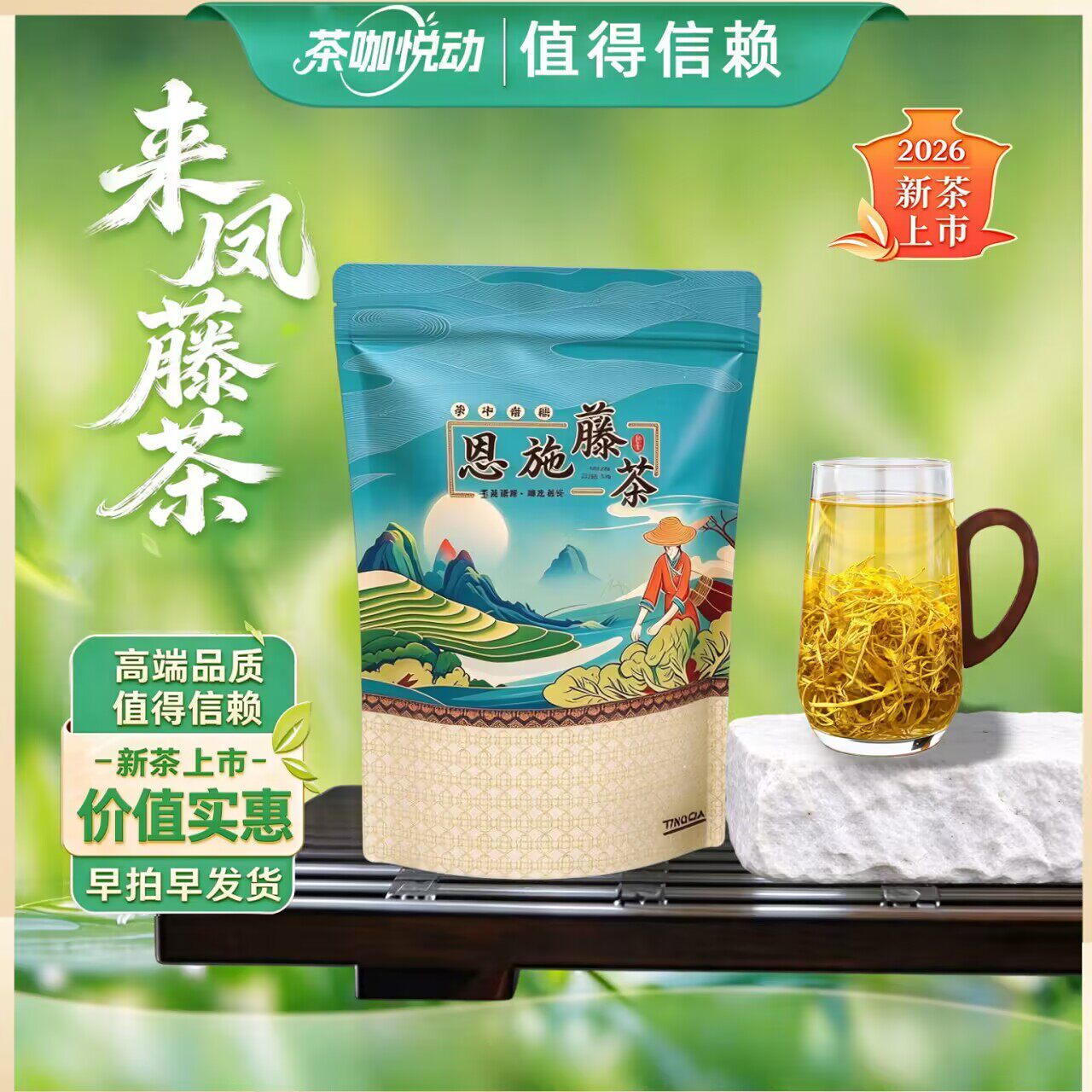 恩施藤茶来凤藤茶龙须嫩叶白霜