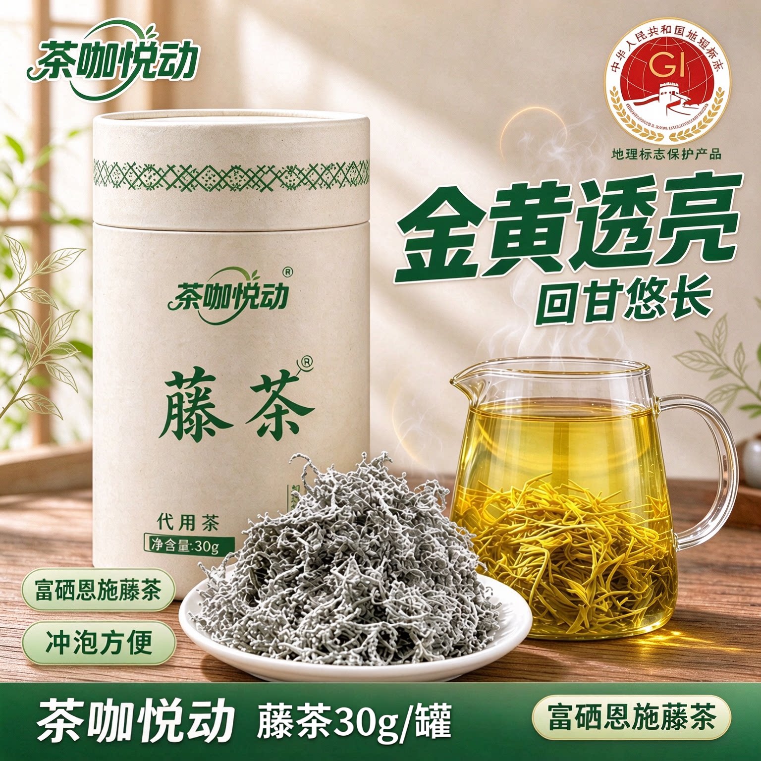 茶咖悦动恩施藤茶30g白霜满披