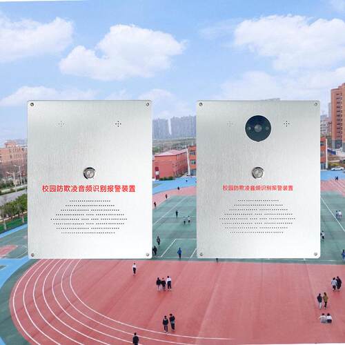 人声重叠霸凌音频识别报警器 中学防欺凌行为语音识别报警装置