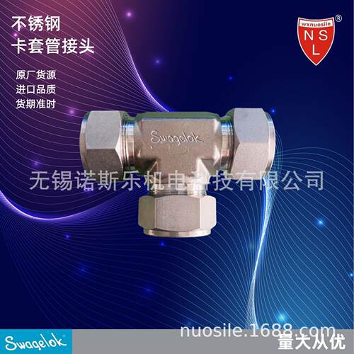 Swagelok 世伟洛克不锈钢三通接头仪表接头双卡套 SS-2400-3