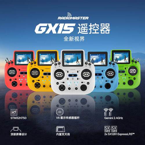 Radiomaster GX15遥控器内置陀螺仪双路2.4G ELRS系统V6霍尔摇杆