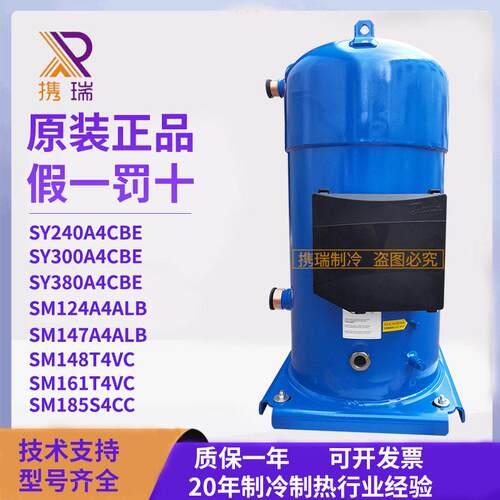 全新丹佛斯百福马SY300A4CBE 240 380 25匹p空调压缩机 SM185S4CC