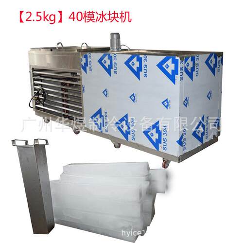 2.5KG40模大块冰机商用冰块制冰机冰砖机槽制冰机