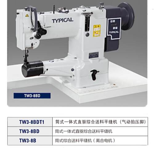 标准牌TW3-8BD系列筒式一体式直驱综合送料平缝机（自动供油）