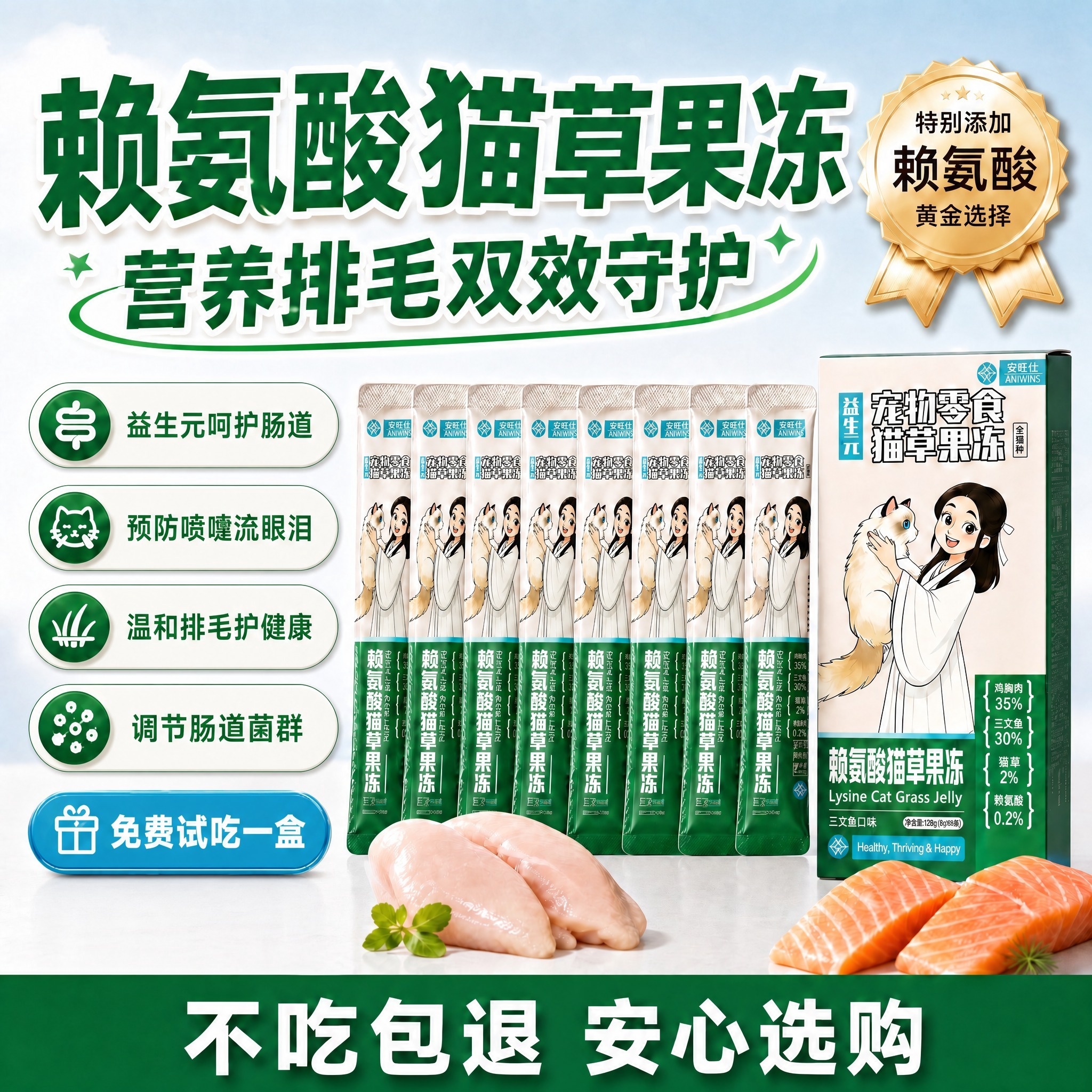 安旺仕赖氨酸猫草果冻排毛16g/支