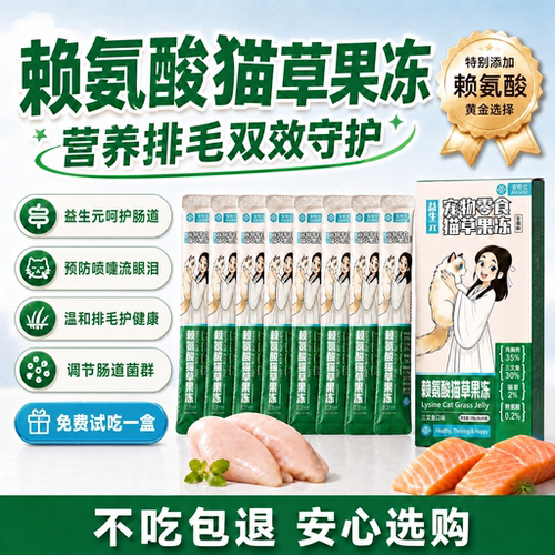 安旺仕赖氨酸猫草果冻排毛16g/支