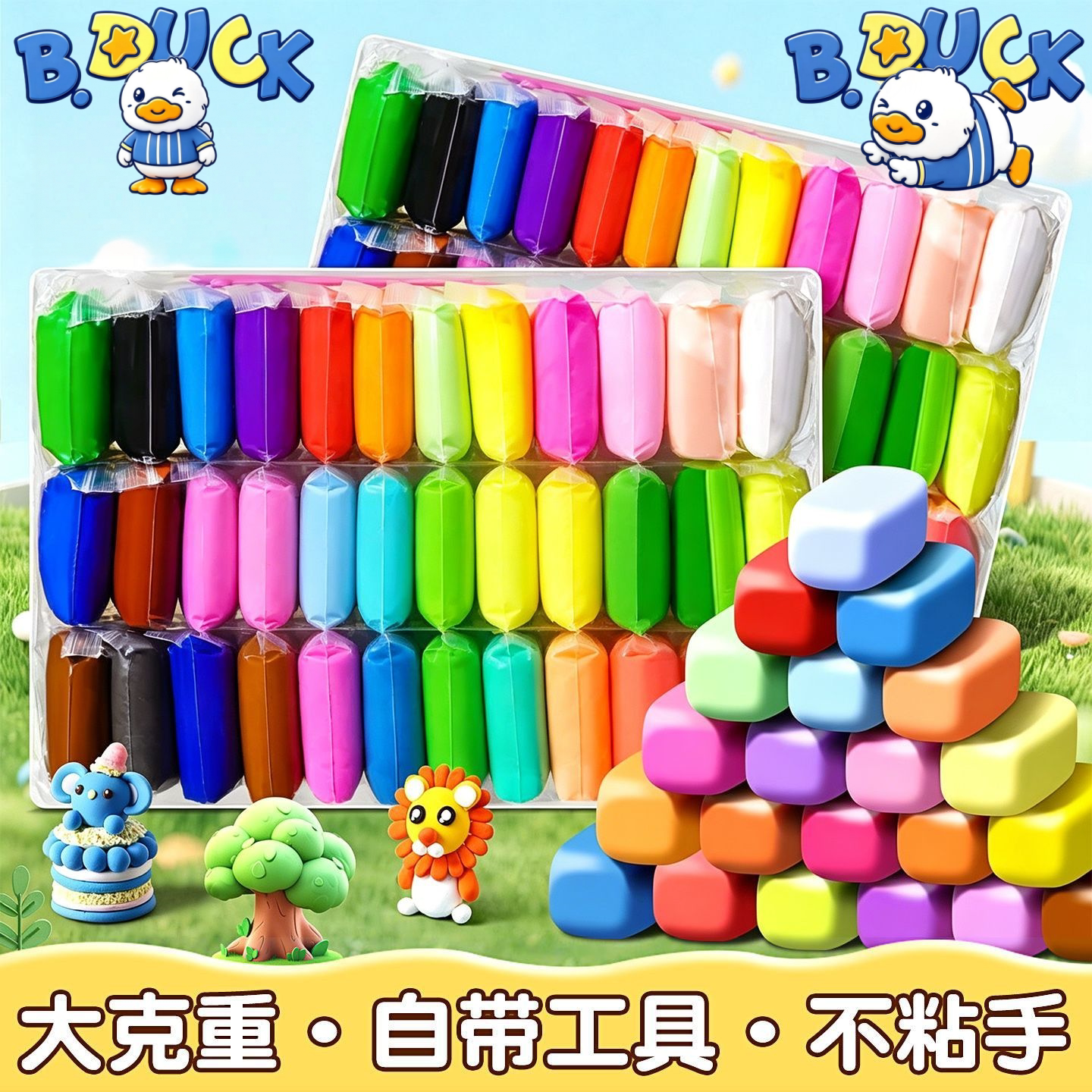正品B.DUCK小黄鸭超轻粘土儿童彩泥安全无毒不沾手12色24色