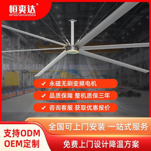 恒爽达永磁工业大吊扇车间体育馆大型空间通风7.3米工业大型吊扇