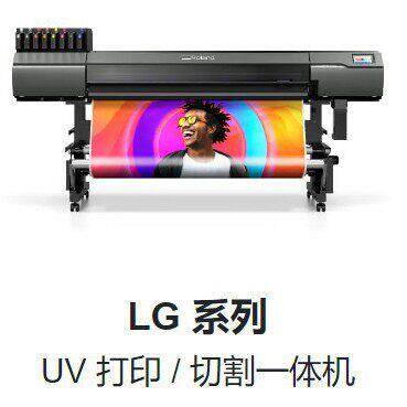 Roland罗兰理TrueVISNEW LG & MG Series UV 打印切割一体机面
