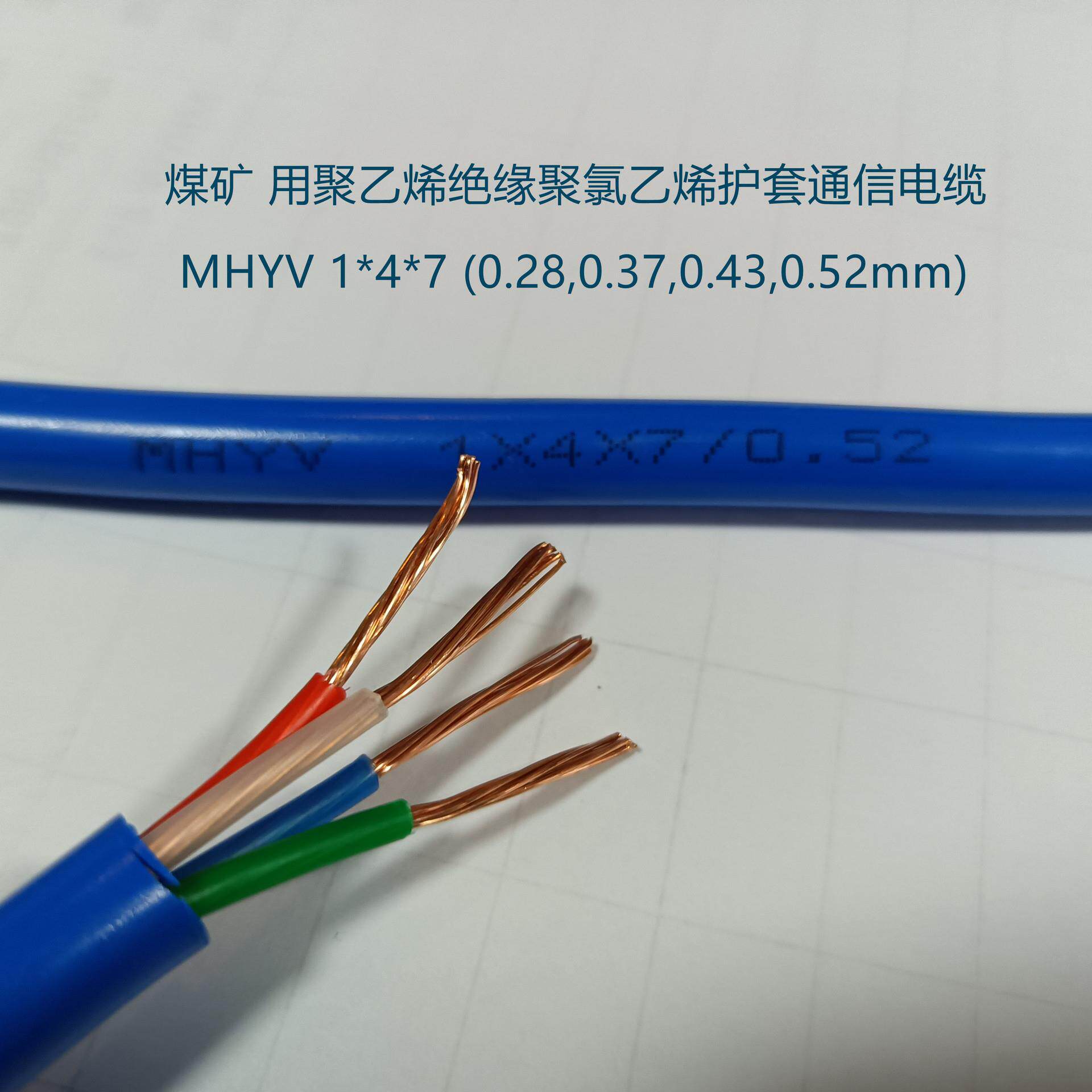 MHYV1*4*7/0.43矿护套线