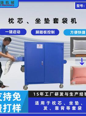 枕头坐垫套袋机塑料袋帆布袋枕套纤维套快速套袋包装带方便移动轮