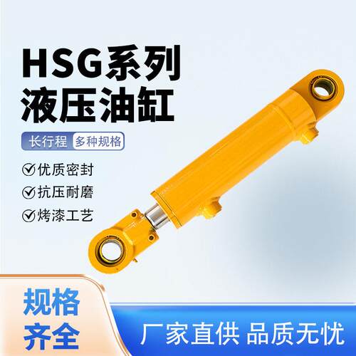 HSG工程液压油缸